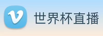 世界杯直播 - 世界杯直播观看 - 世界杯直播在线观看免费 - 24直播网 Logo